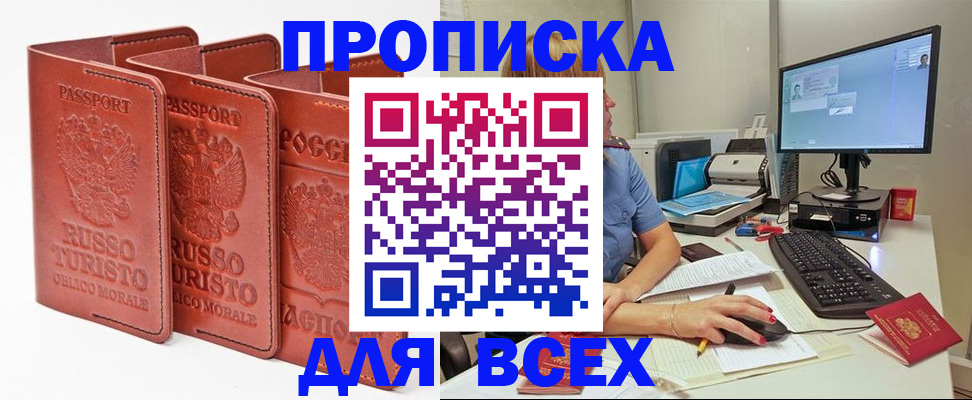 временная регистрация для школы в Зуевке