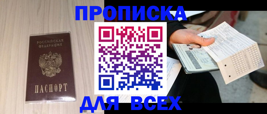 прописка 2025 в Зуевке