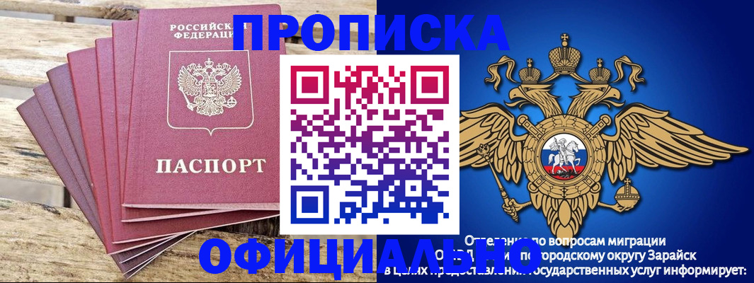 временная регистрация купить в Зуевке